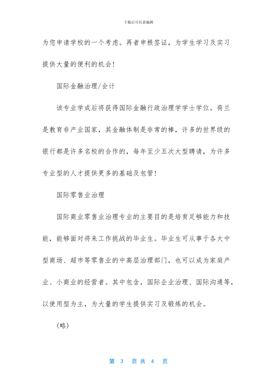 关于荷兰内梅亨大学专业简介_第3页