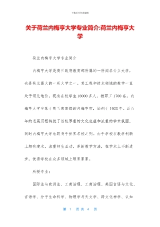 关于荷兰内梅亨大学专业简介