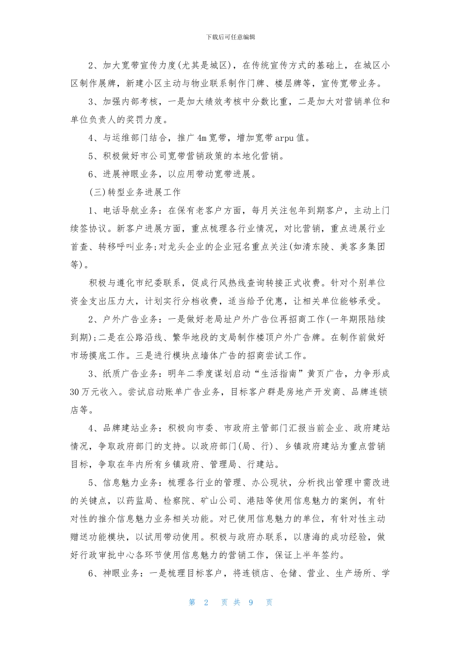 关于营业员工作计划4篇_第2页