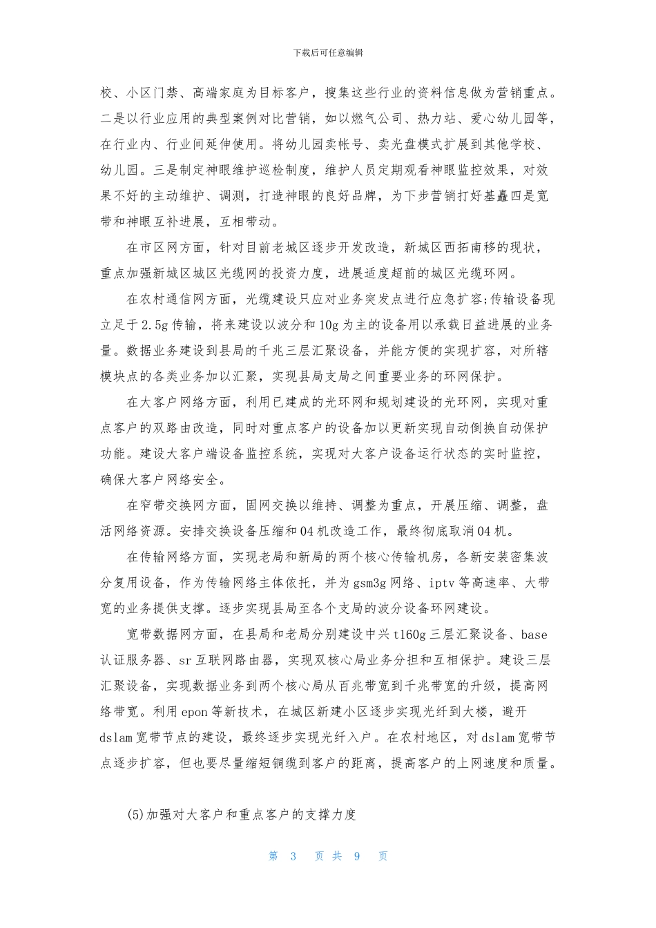 关于营业员工作计划4篇_第3页