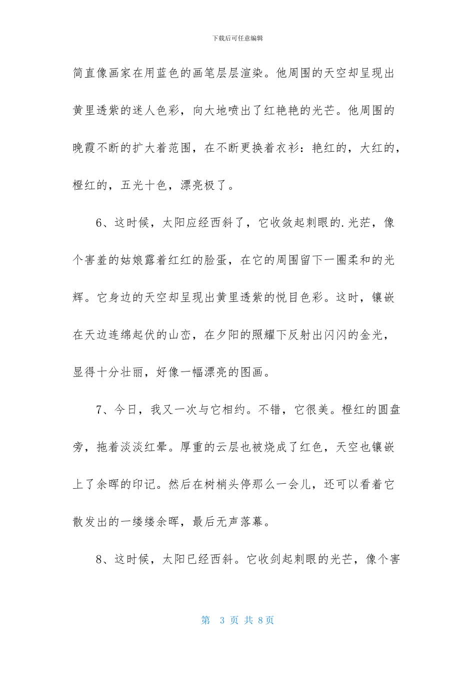 关于落日的优美段落_第3页