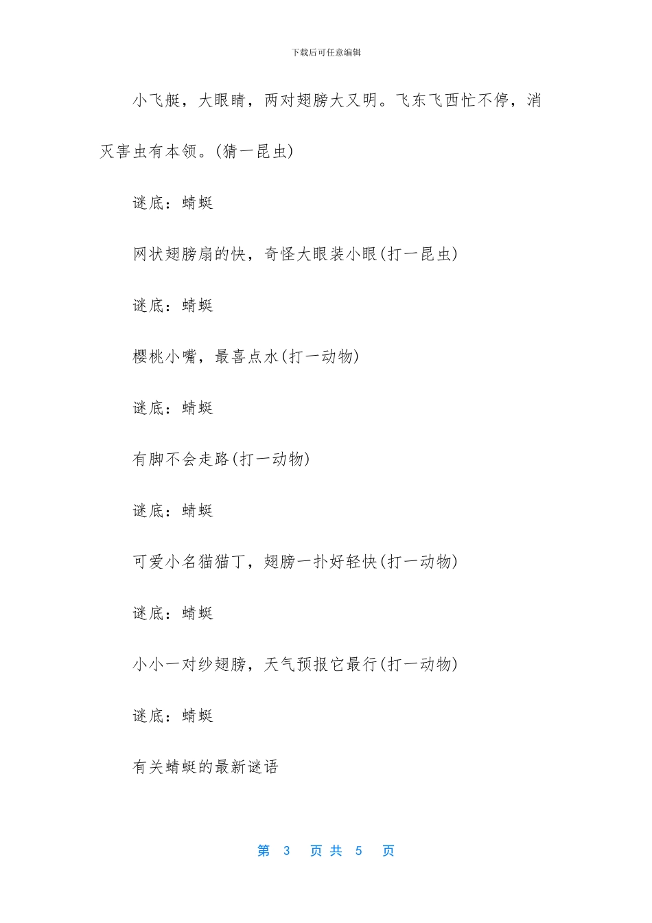 关于蜻蜓的谜语_第3页