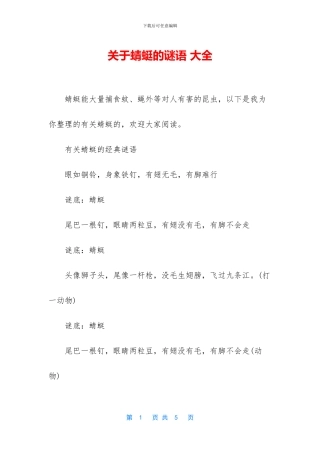 关于蜻蜓的谜语