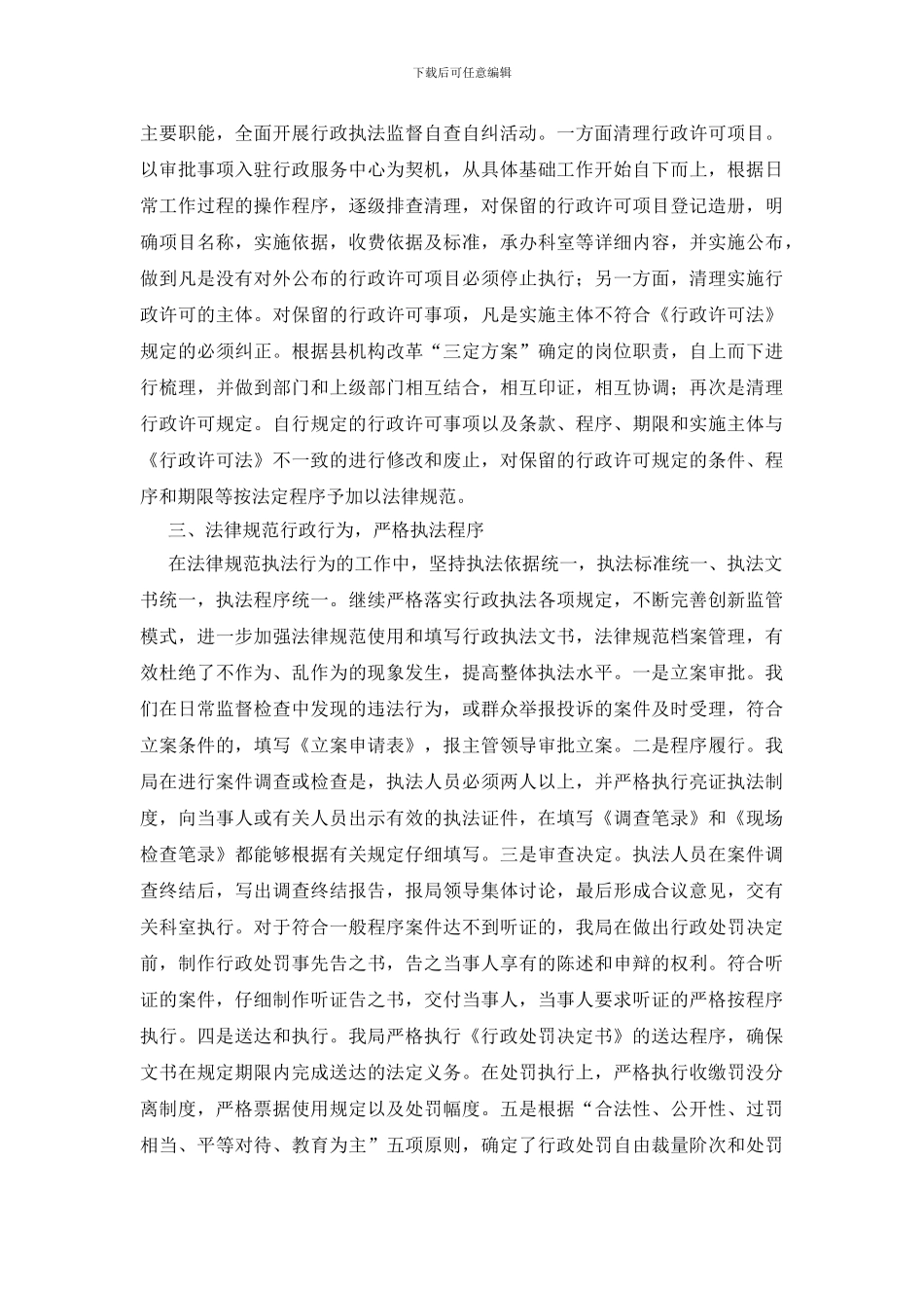 关于行政执法监督年自查自纠情况的报告_第2页