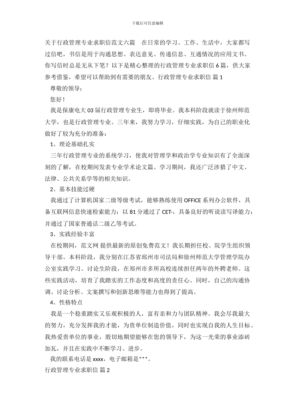 关于行政管理专业求职信范文六篇_第2页