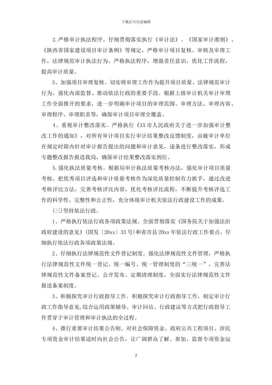 关于行政工作年度计划三篇_第2页