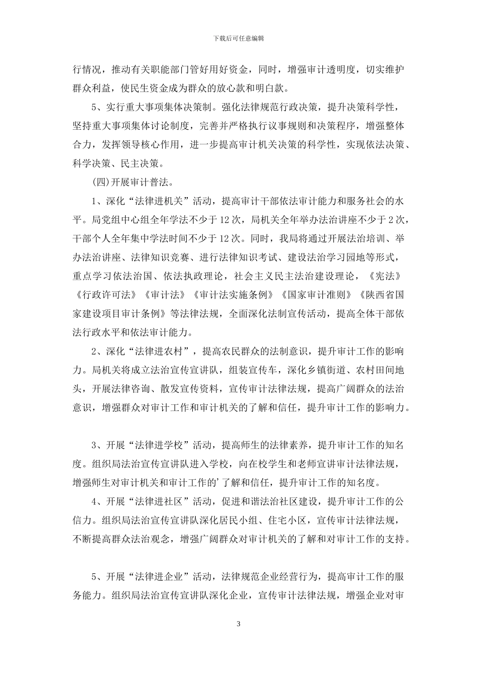 关于行政工作年度计划三篇_第3页