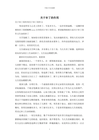 关于补丁的作用