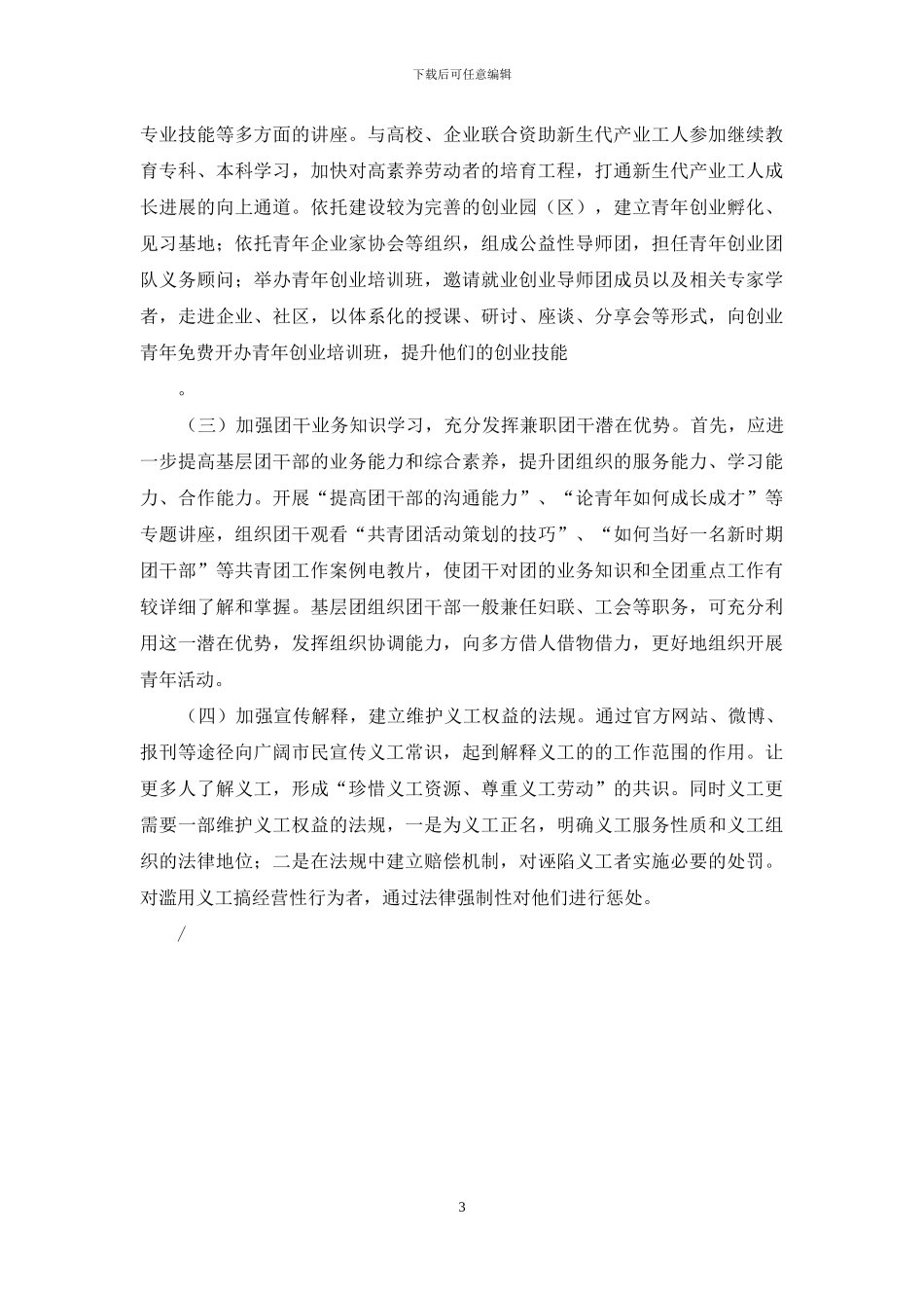 关于街道共青团工作调研报告_第3页