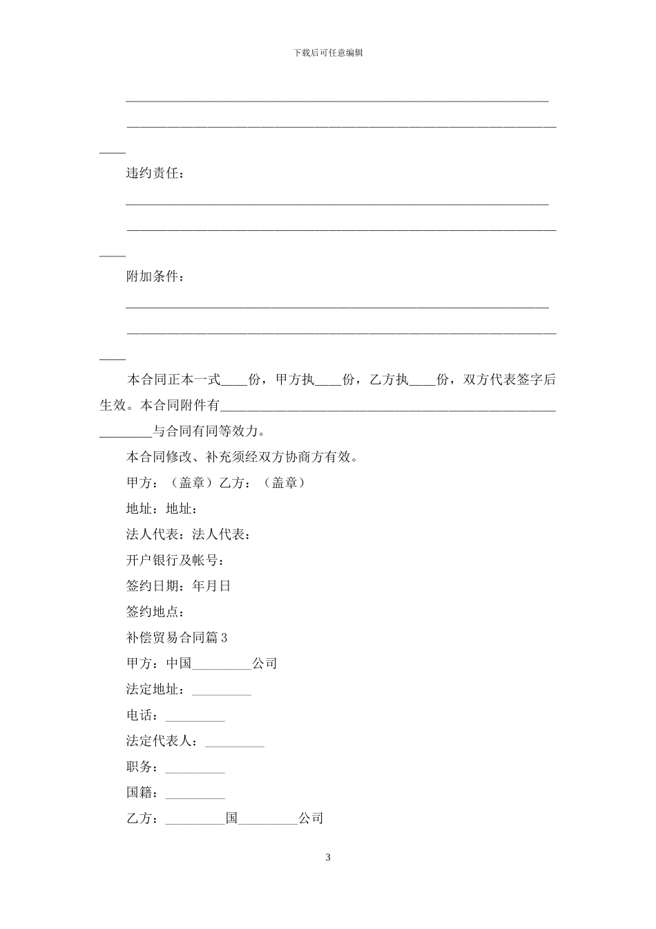 关于补偿贸易合同汇总五篇_第3页