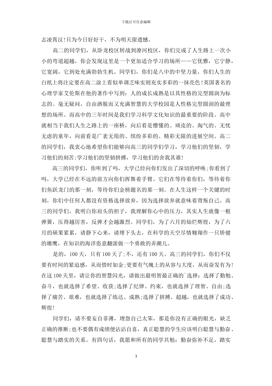 关于表彰大会主持词范文汇总五篇_第3页