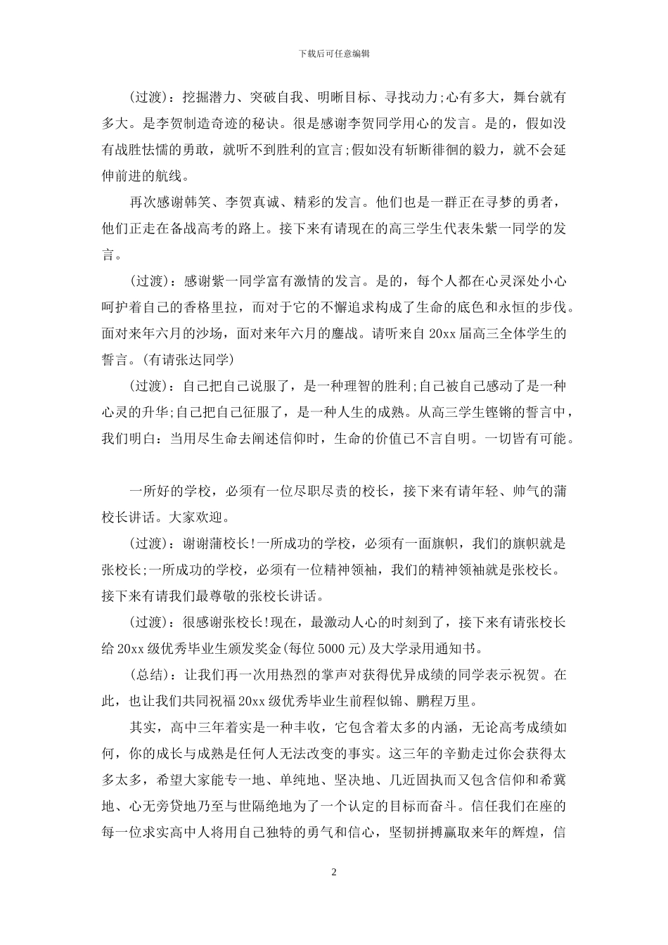 关于表彰大会主持词模板合集五篇_第2页