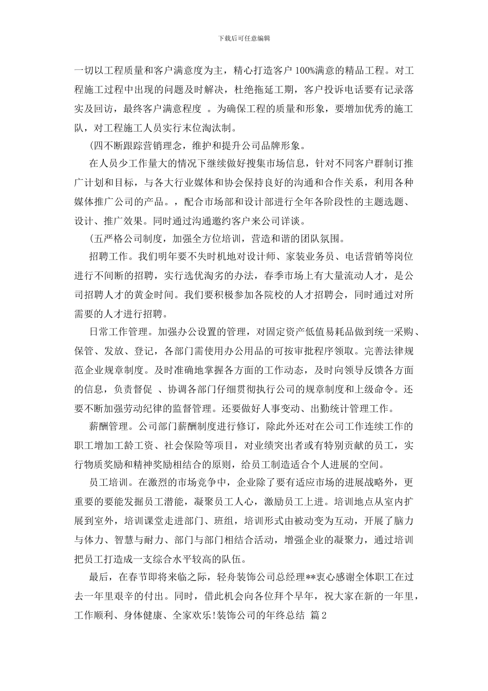 关于装饰公司的年终总结四篇_第3页