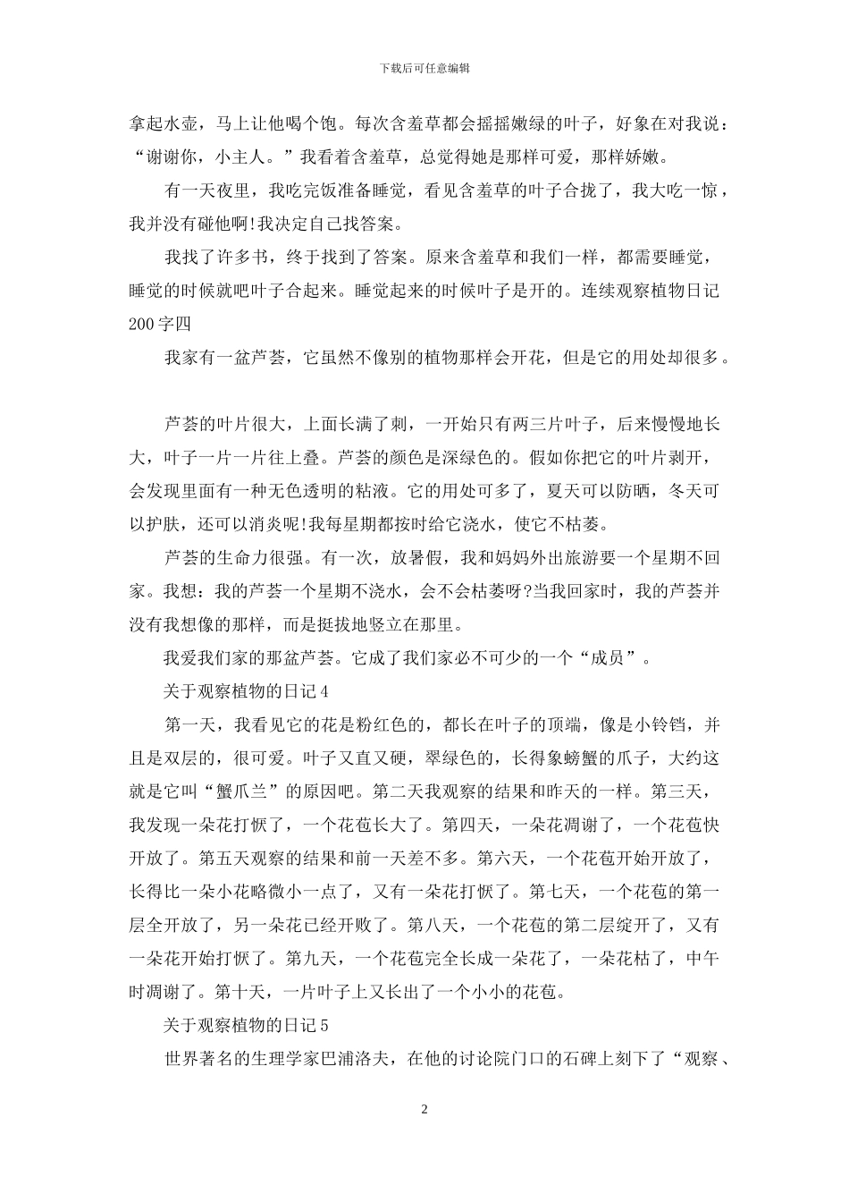 关于观察植物的日记_第2页