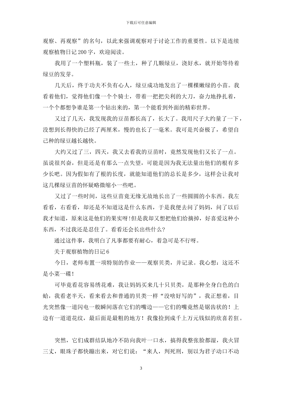 关于观察植物的日记_第3页