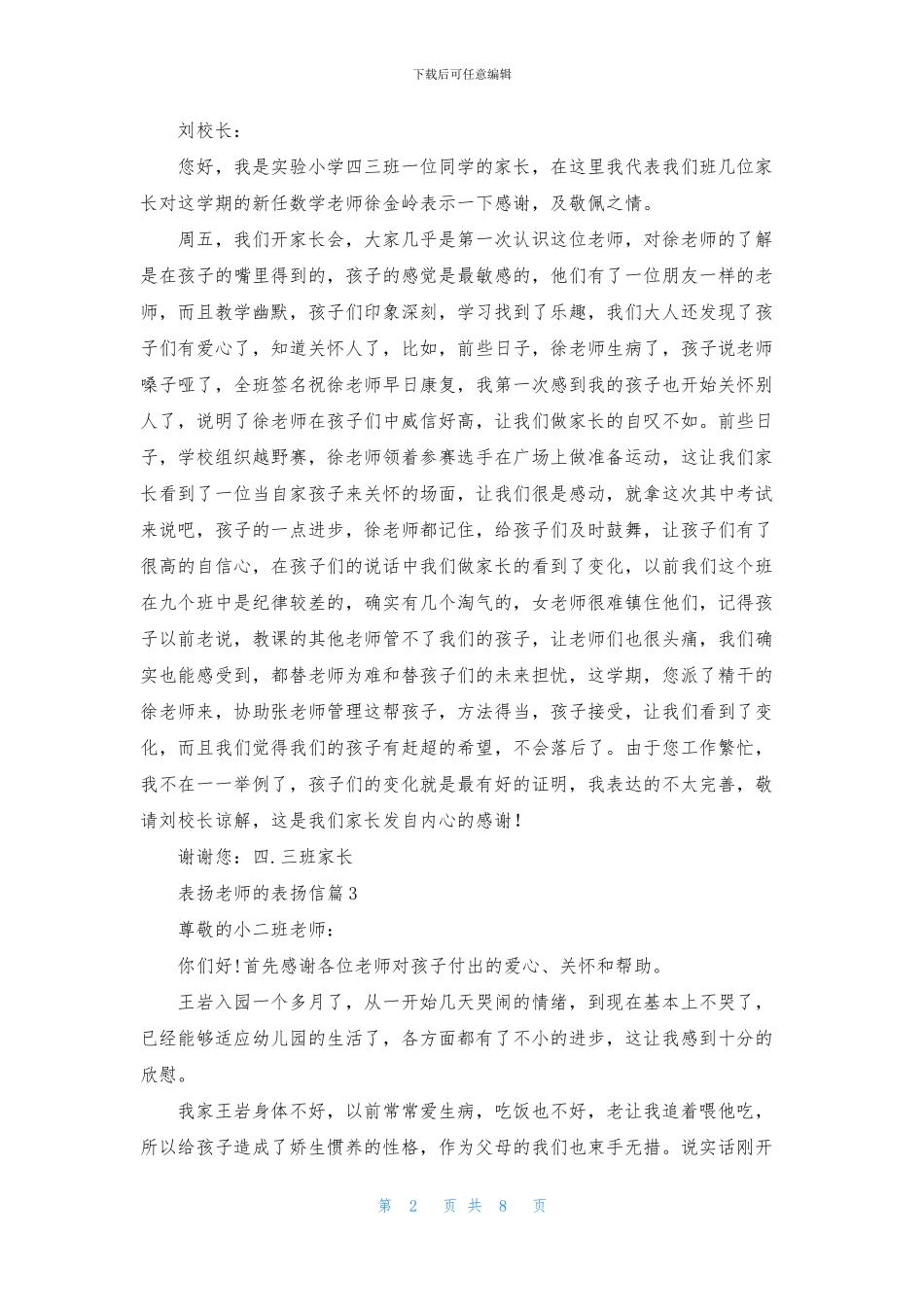 关于表扬老师的表扬信锦集八篇_第2页