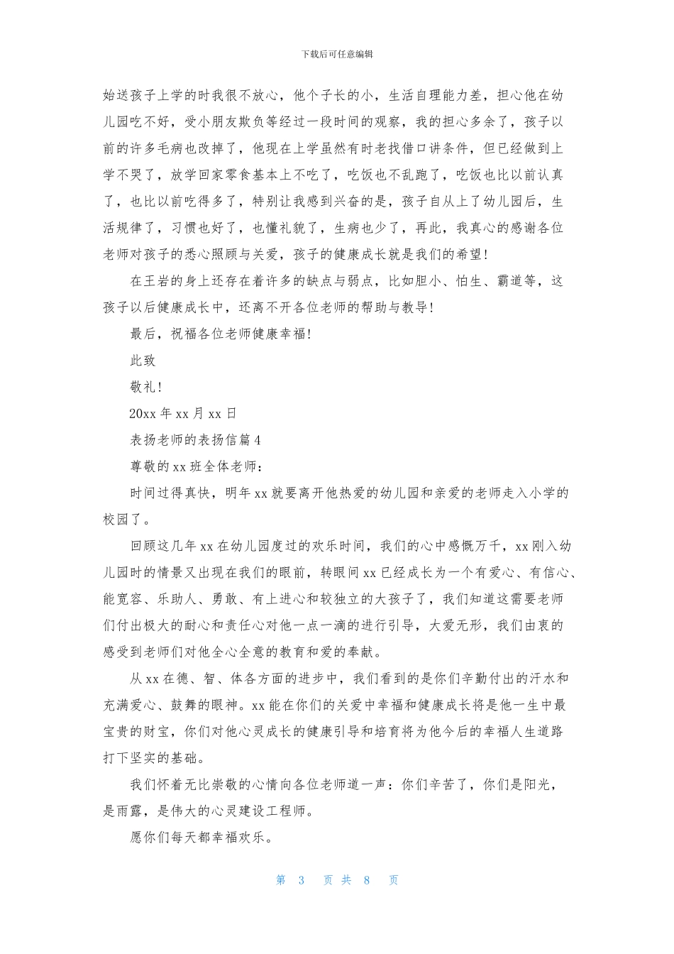 关于表扬老师的表扬信锦集八篇_第3页