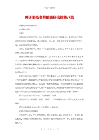 关于表扬老师的表扬信锦集八篇