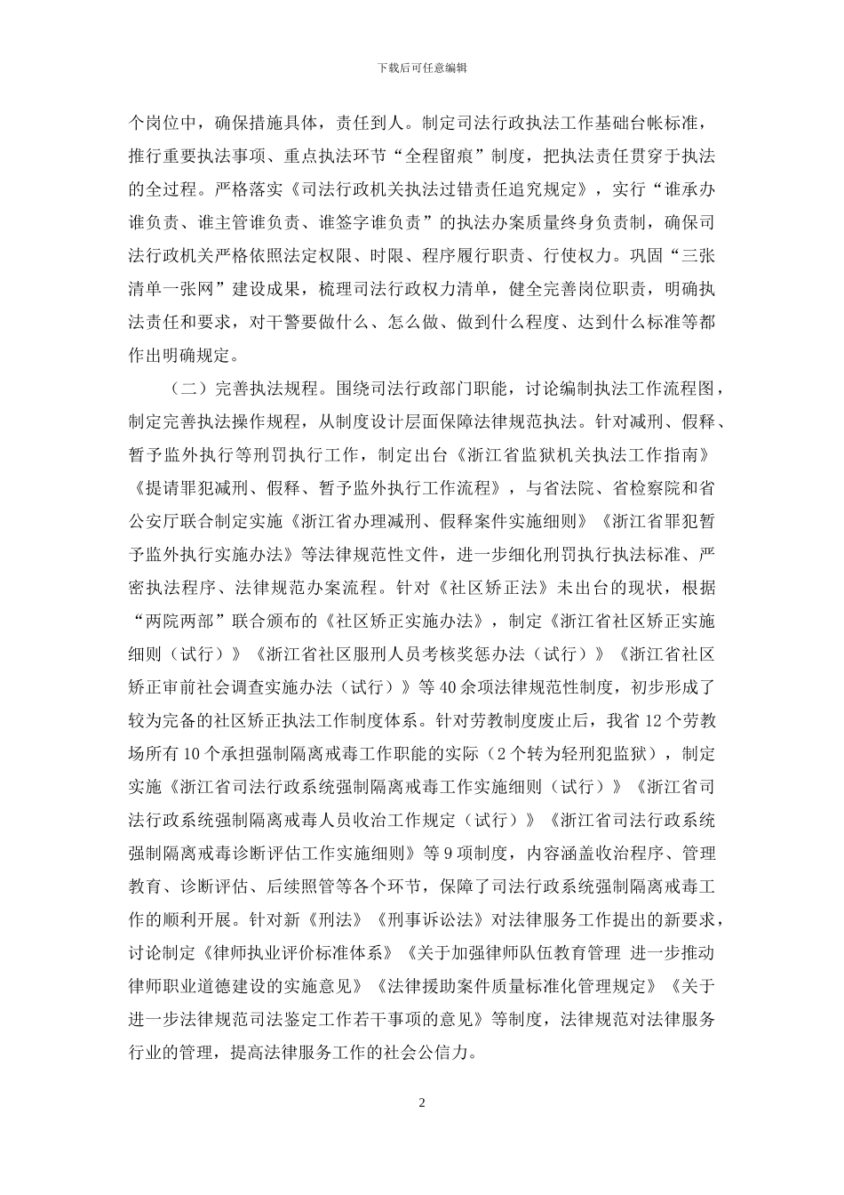 关于规范执法公正司法工作情况的报告4_第2页