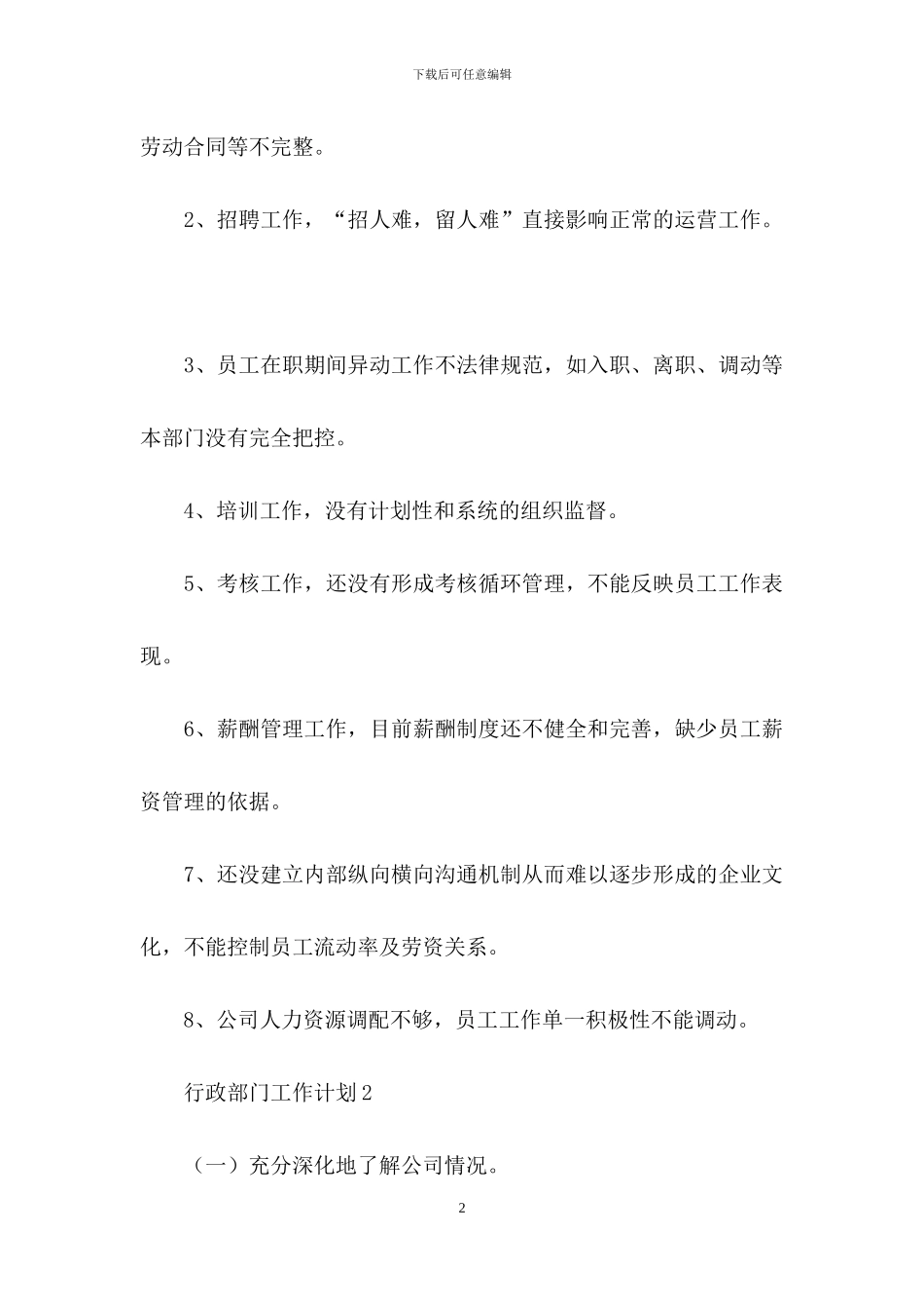 关于行政部门工作计划_第2页