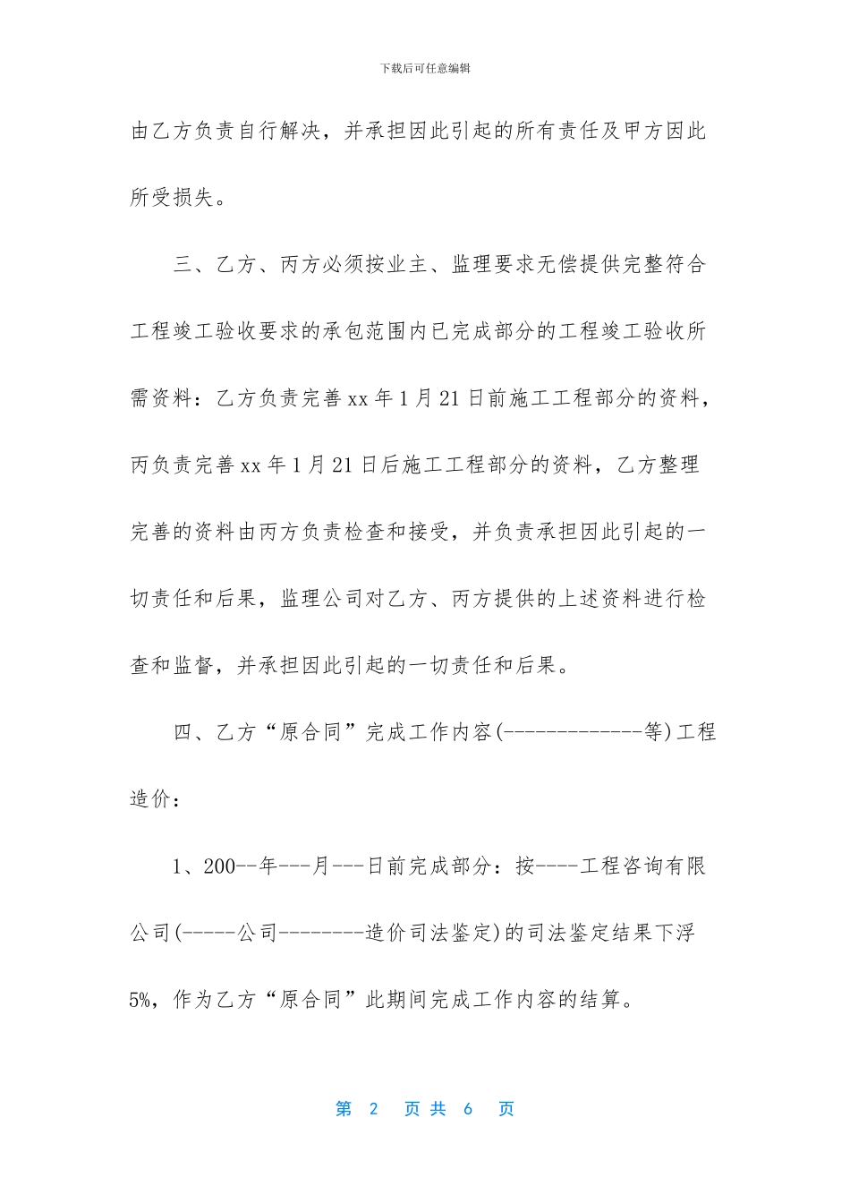 关于解除工程合同协议书范文推荐_第2页