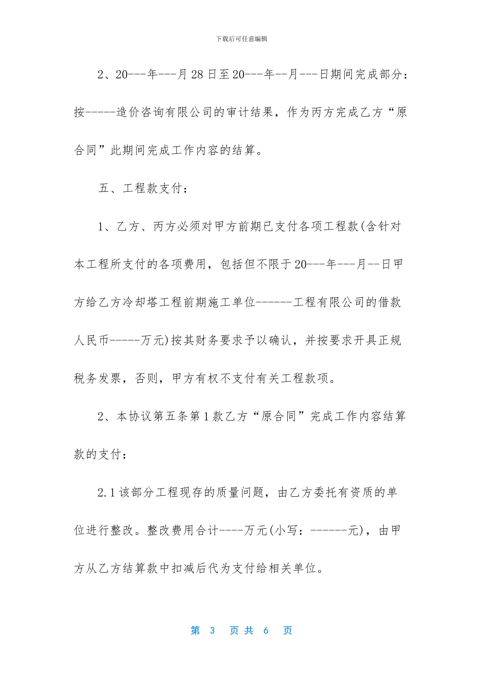 关于解除工程合同协议书范文推荐_第3页
