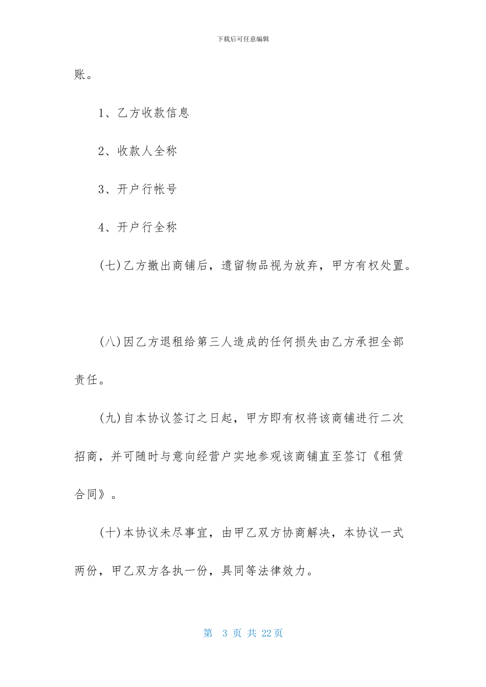 关于解除租赁合同范文汇编九篇_第3页