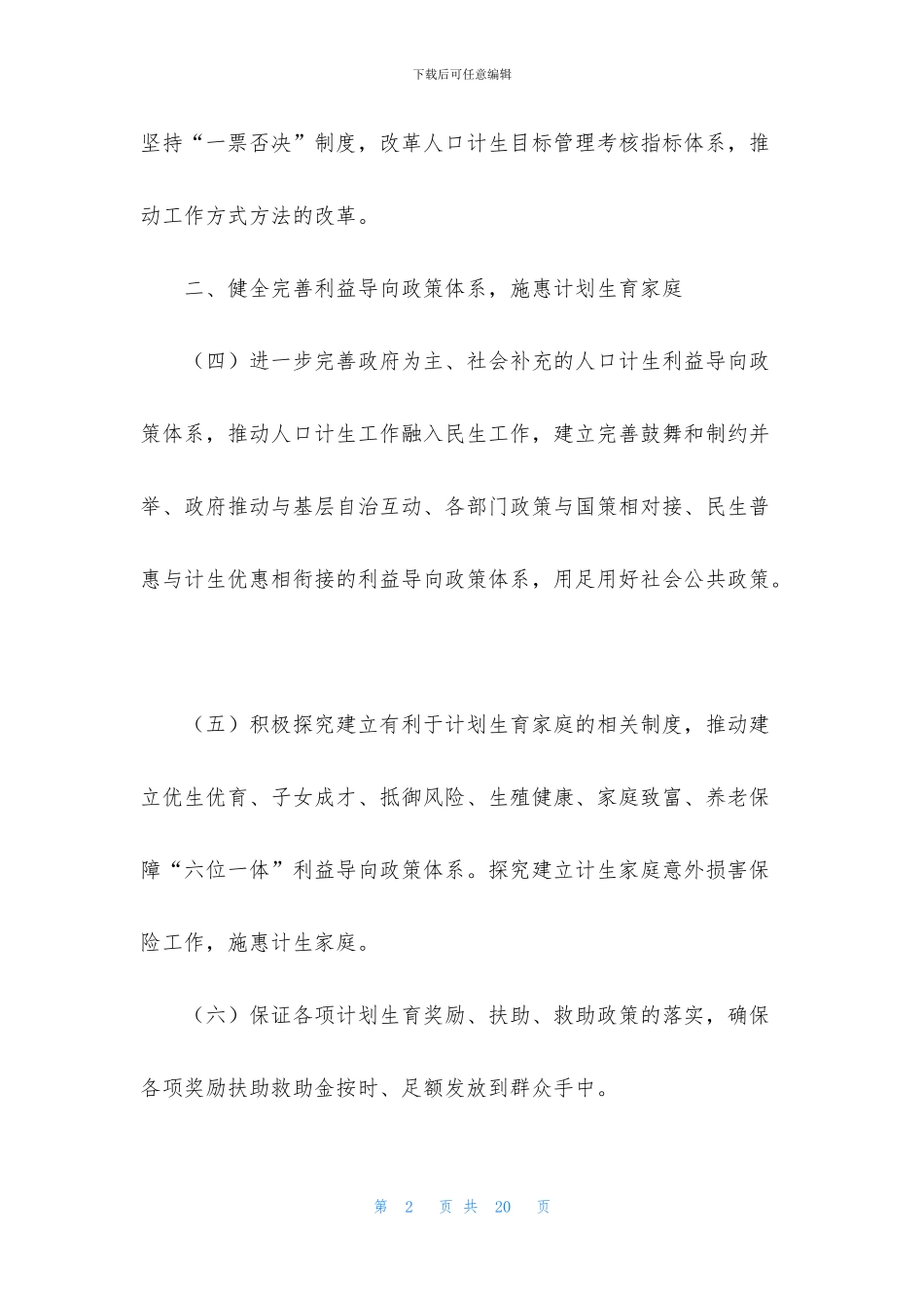 关于计生工作计划四篇_第2页