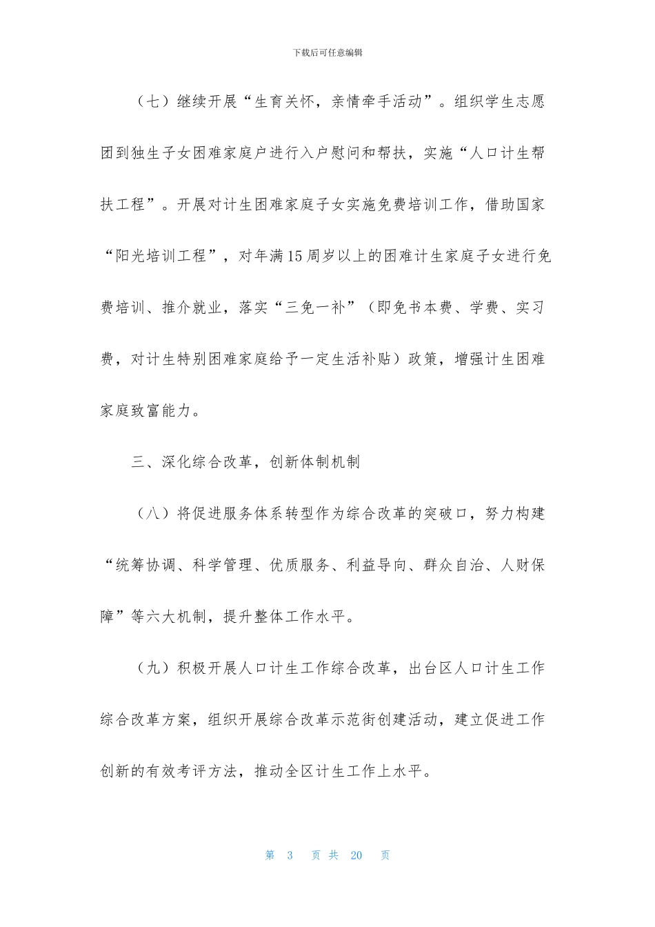 关于计生工作计划四篇_第3页