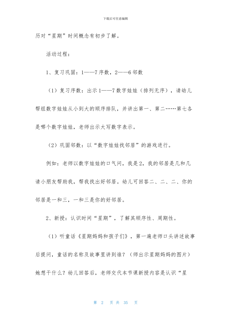 关于认识时间教案4篇_第2页
