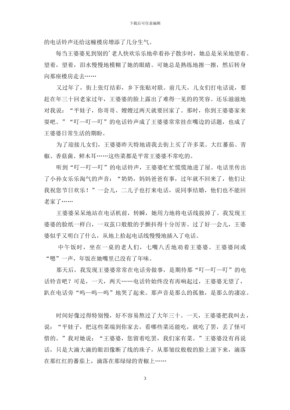 关于记叙文作文3篇_第3页