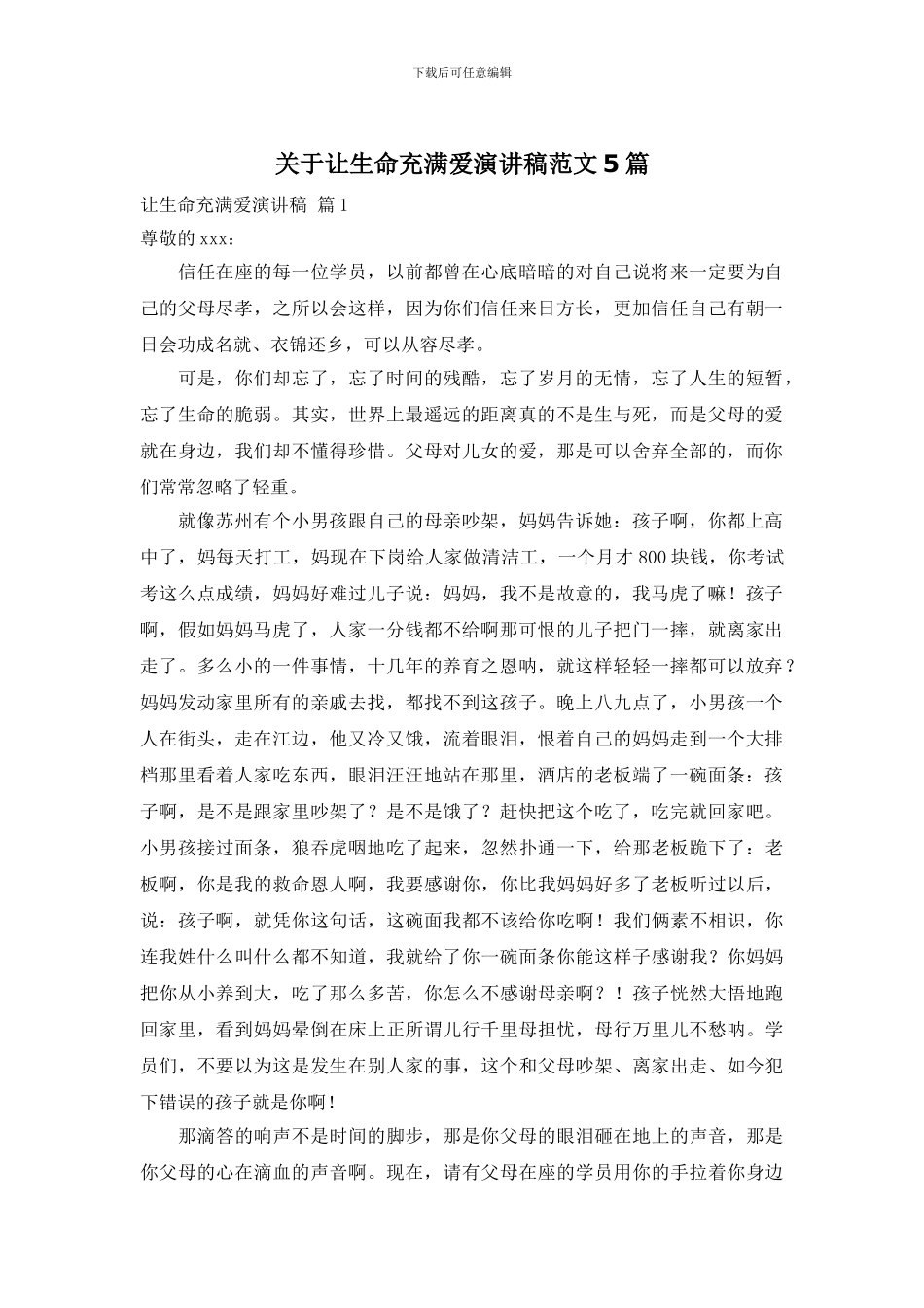 关于让生命充满爱演讲稿范文5篇_第1页