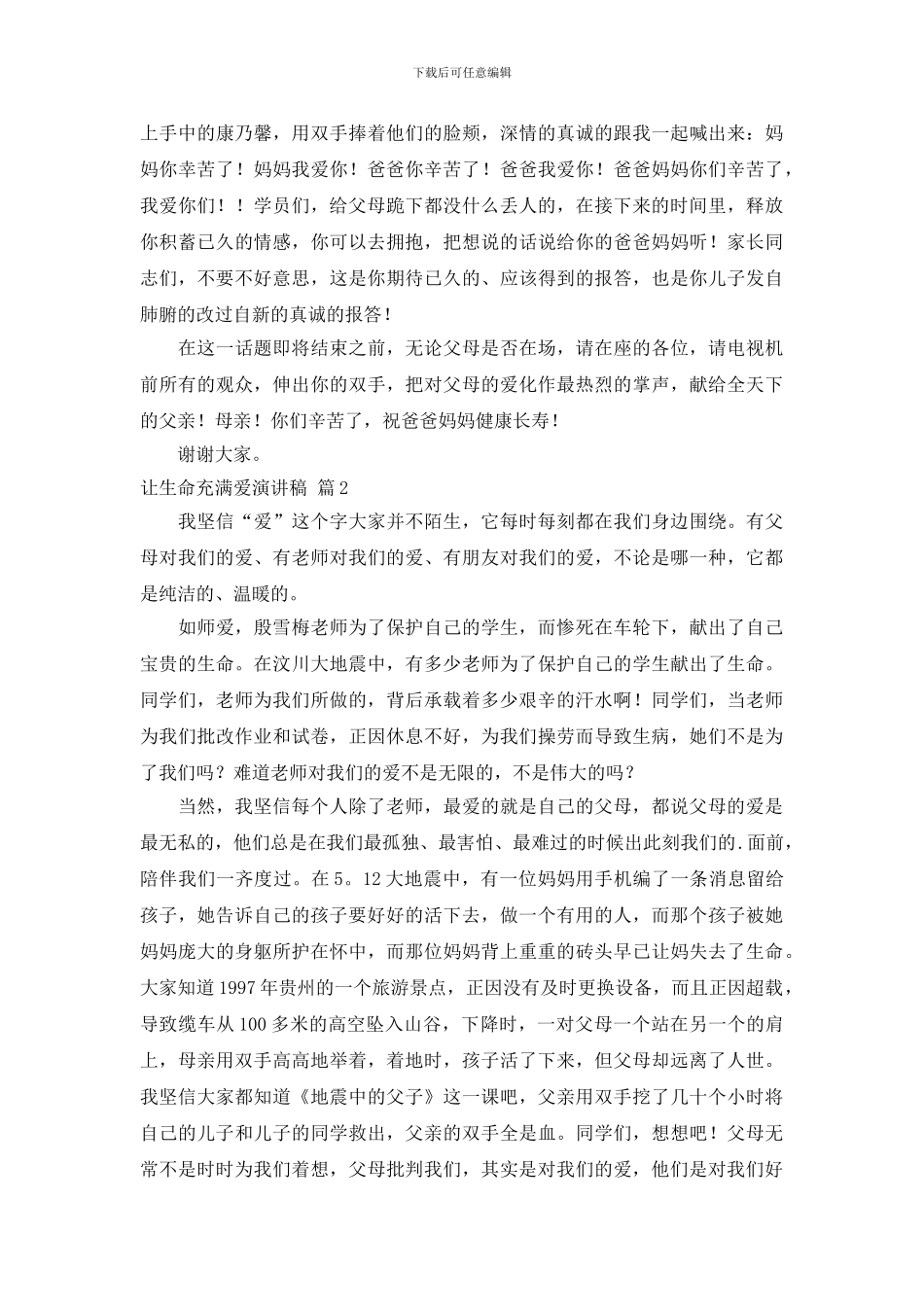 关于让生命充满爱演讲稿范文5篇_第3页