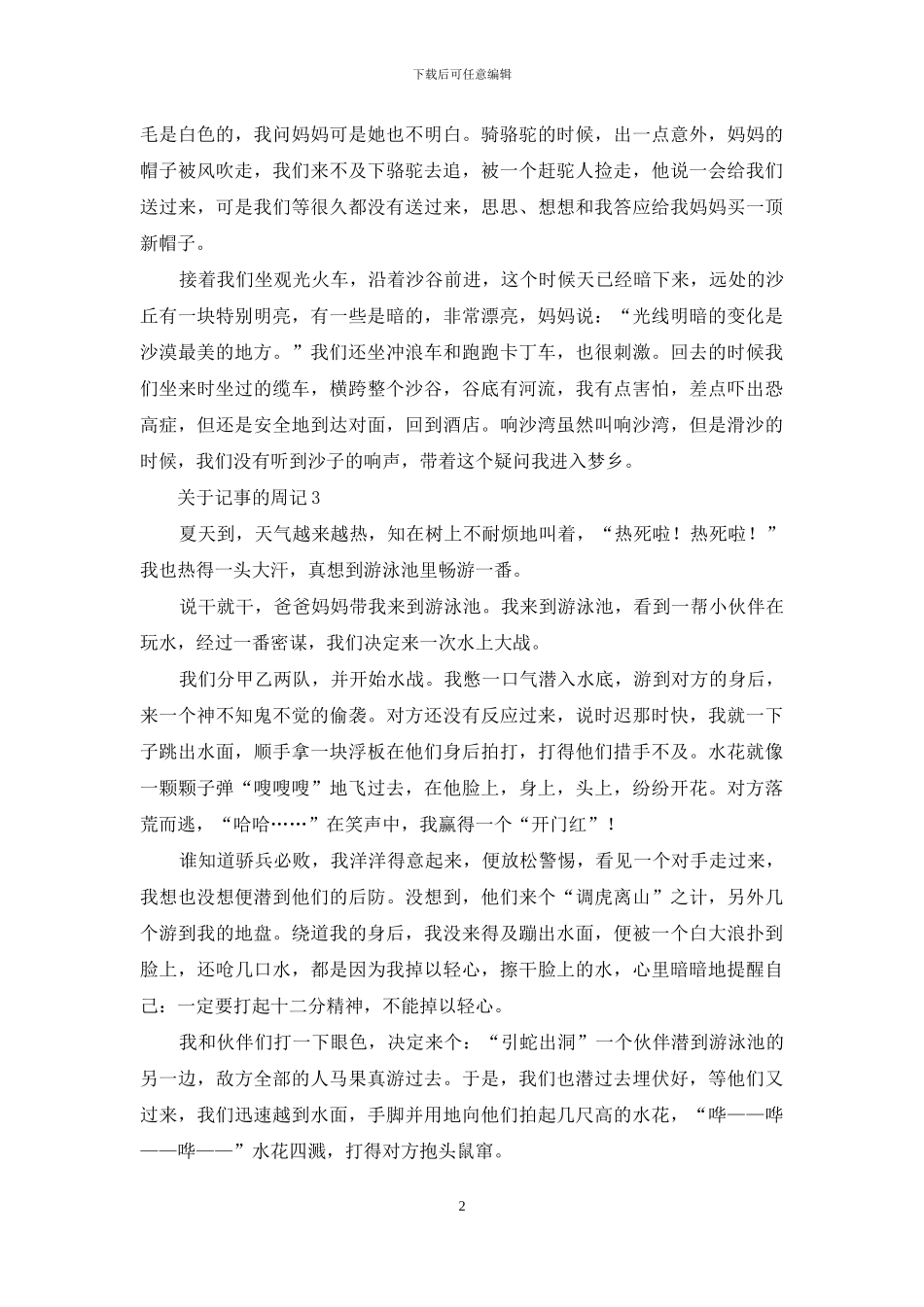 关于记事的周记_第2页