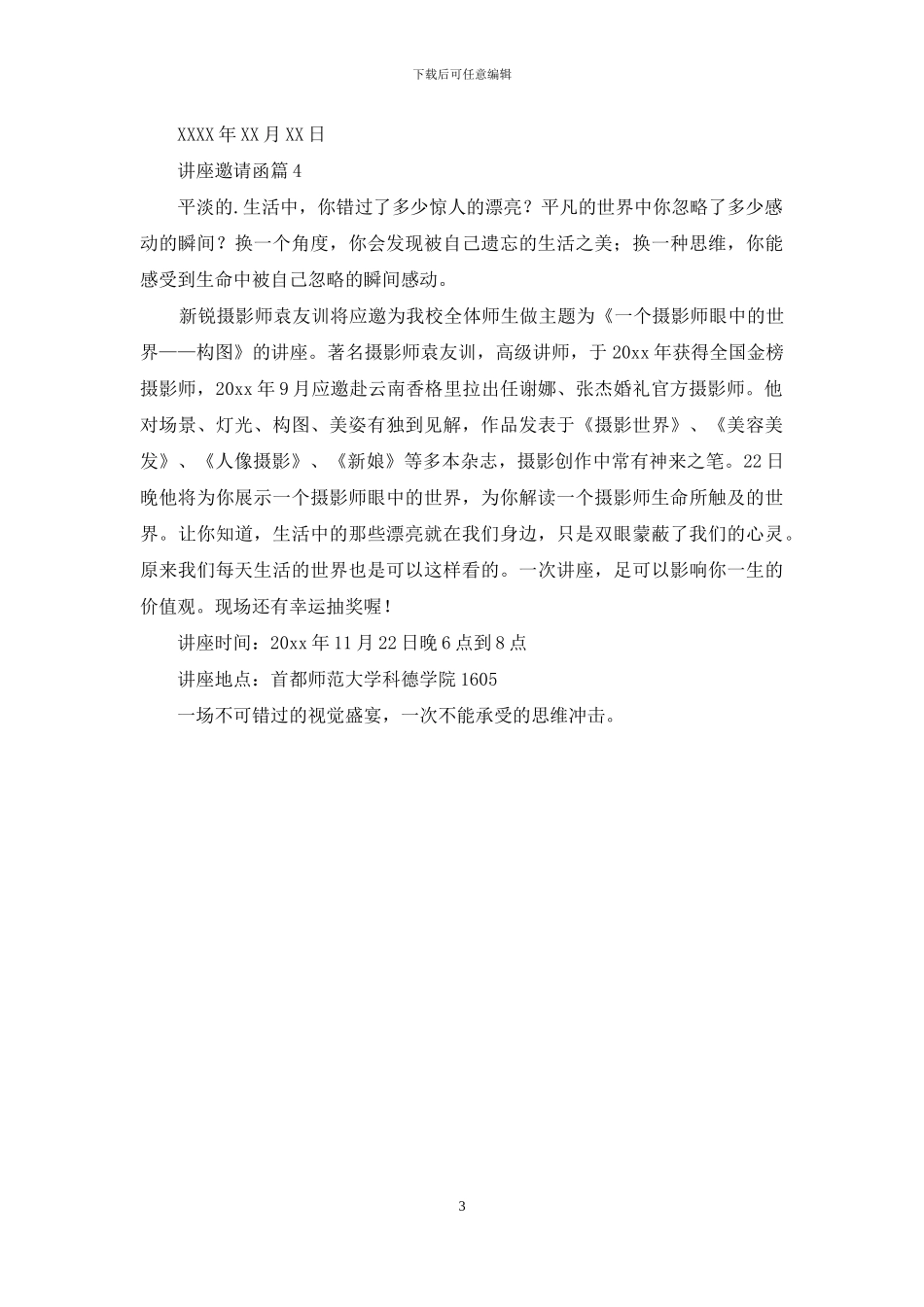 关于讲座邀请函模板合集4篇_第3页