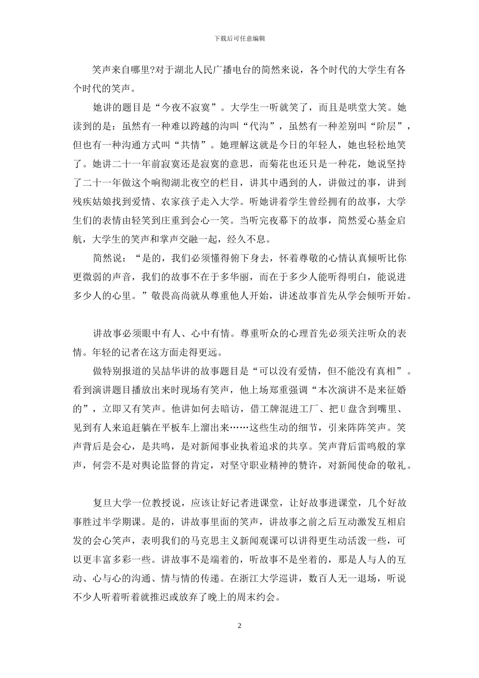 关于记者演讲稿四篇_第2页