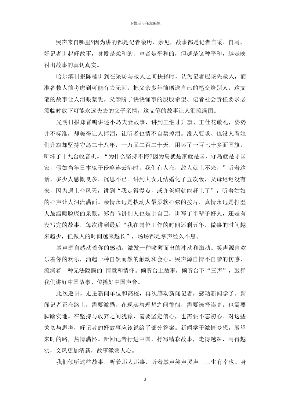 关于记者演讲稿四篇_第3页