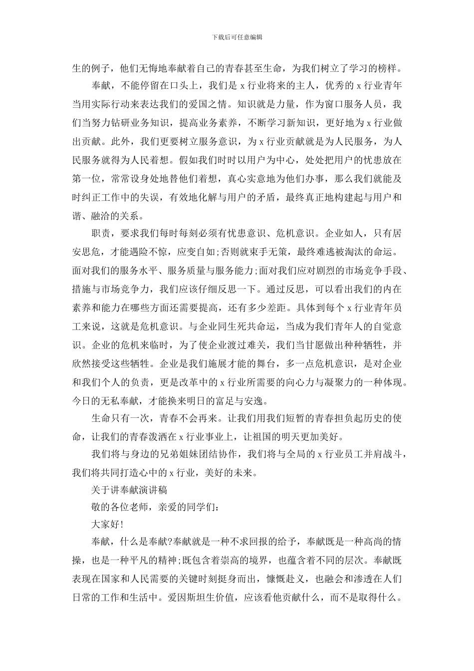 关于讲奉献演讲稿_第2页