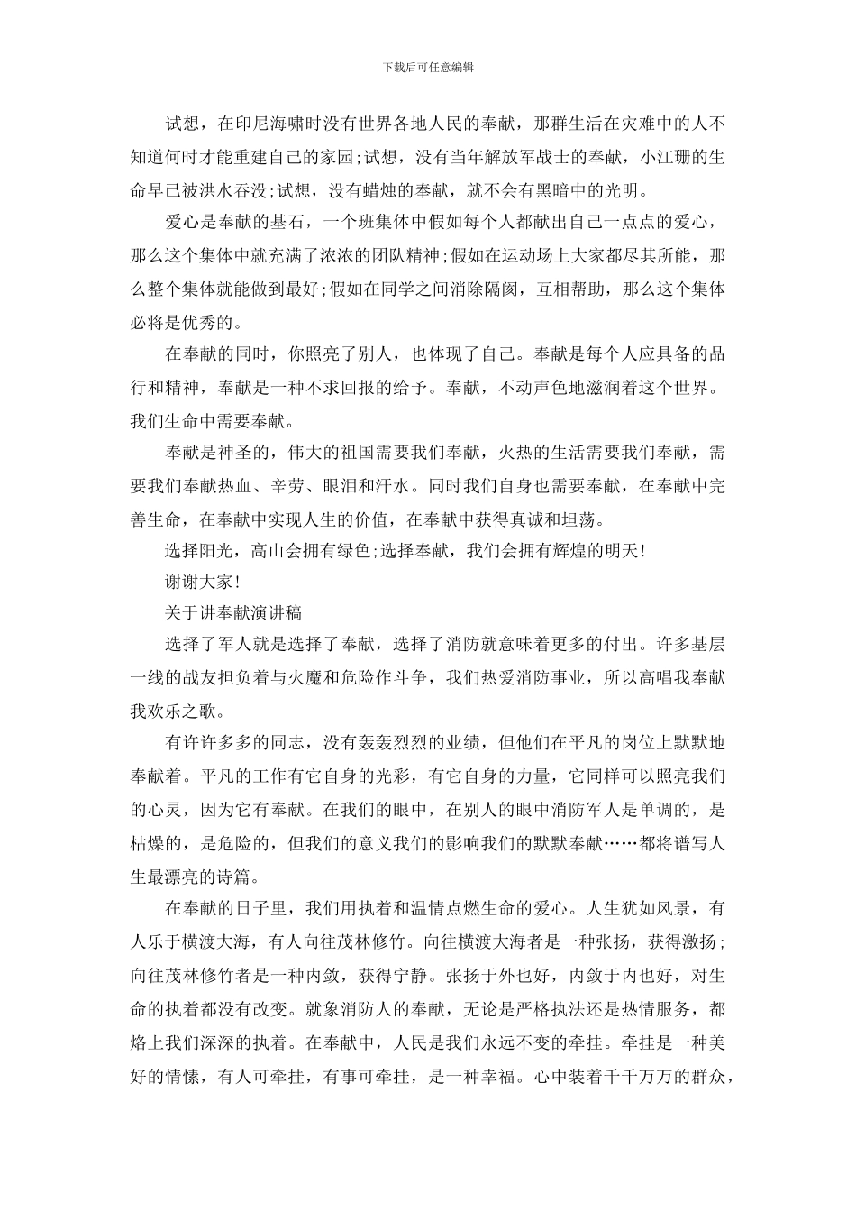 关于讲奉献演讲稿_第3页