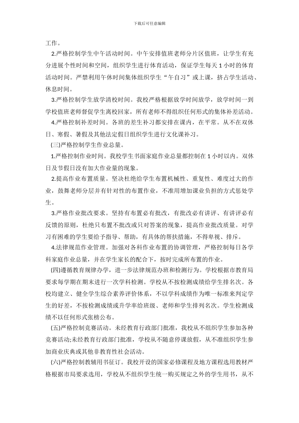 关于规范办学行为的自查报告_第3页