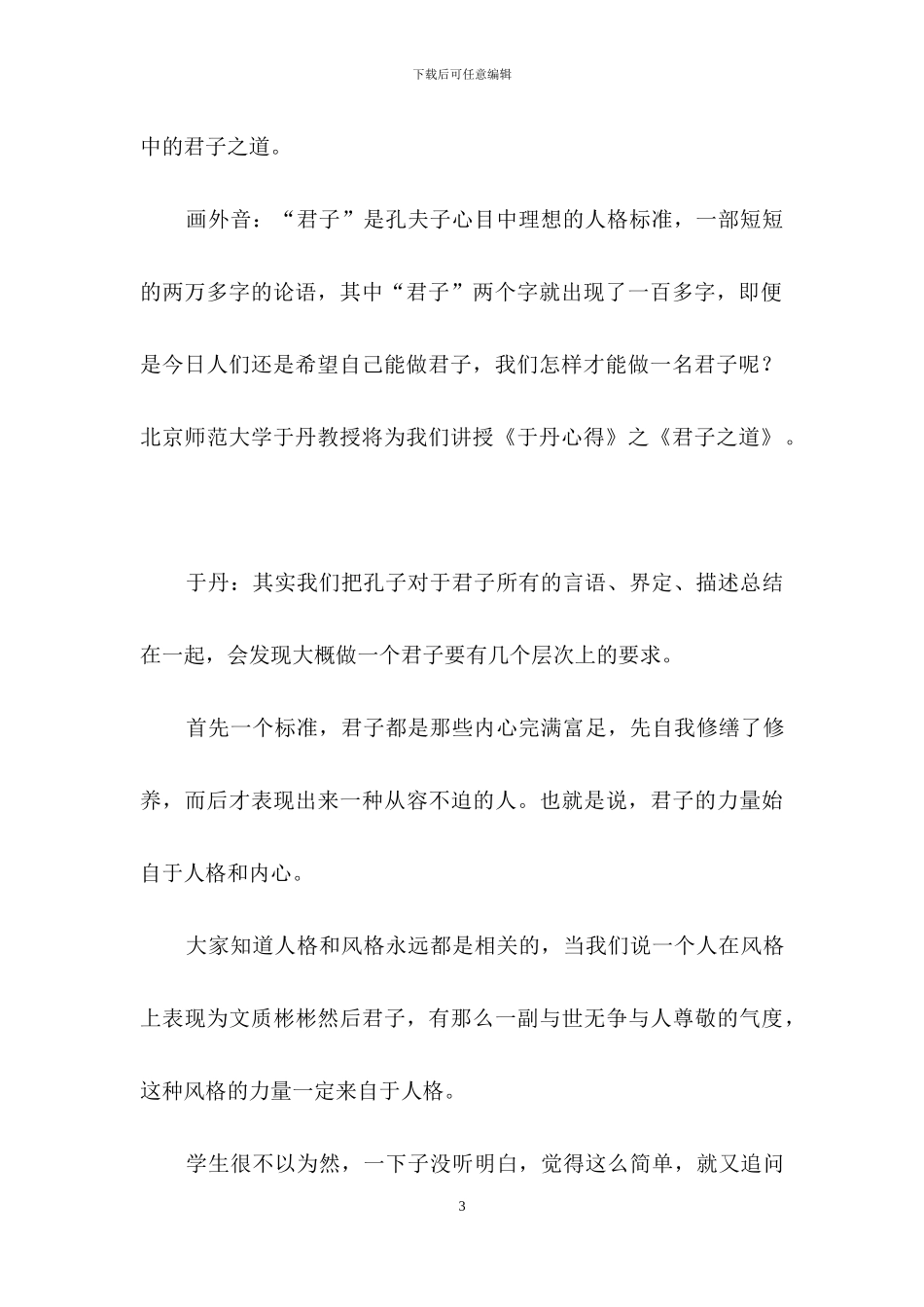 关于论语观后感作文合集7篇_第3页