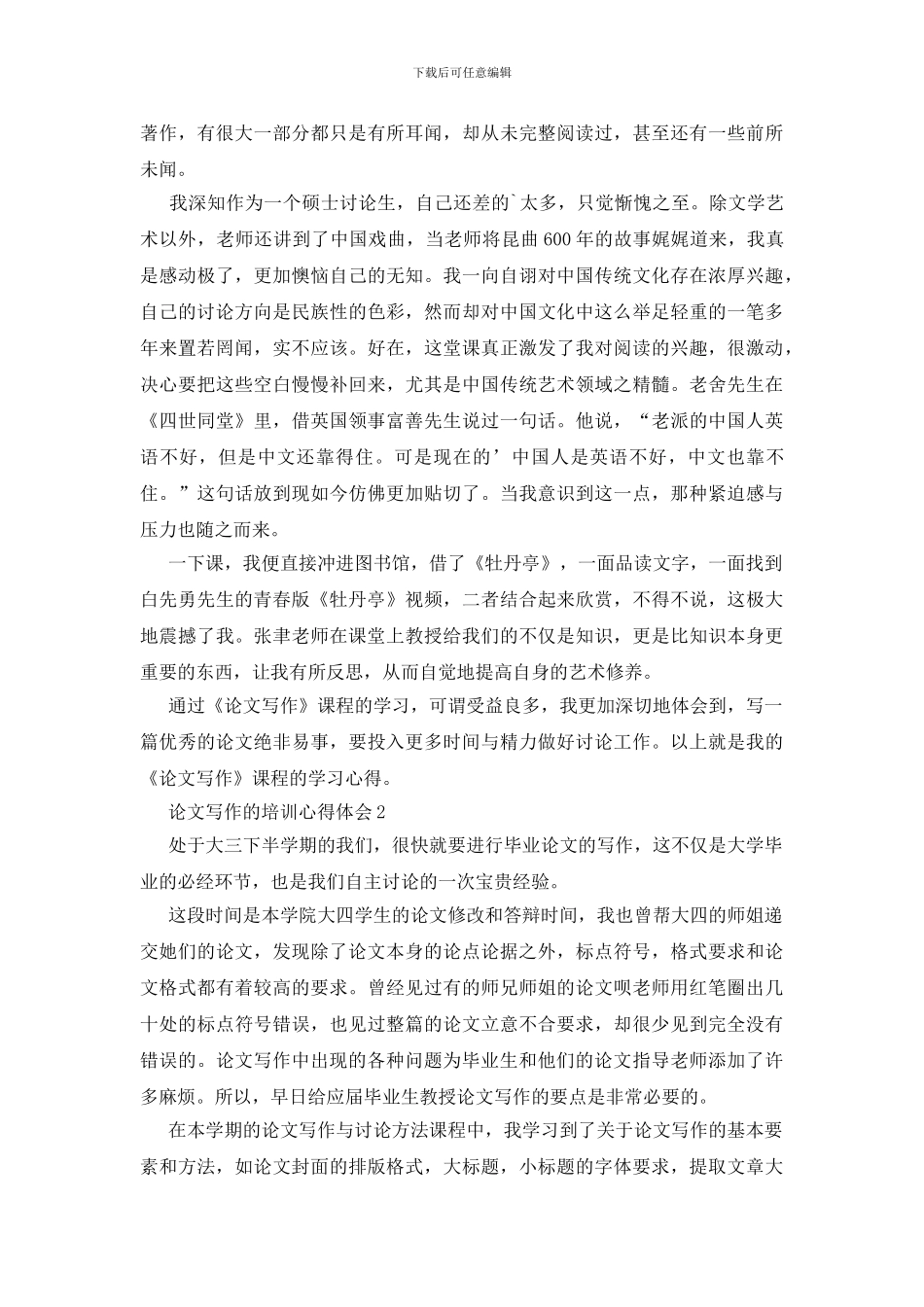 关于论文写作的培训心得体会范文_第2页