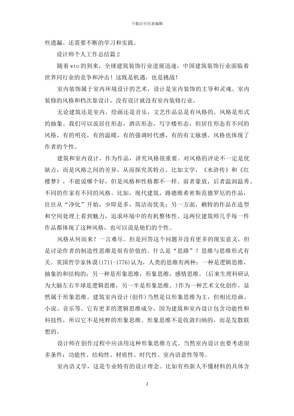 关于设计师个人工作总结模板5篇_第2页