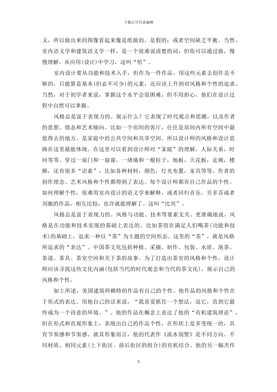 关于设计师个人工作总结模板5篇_第3页