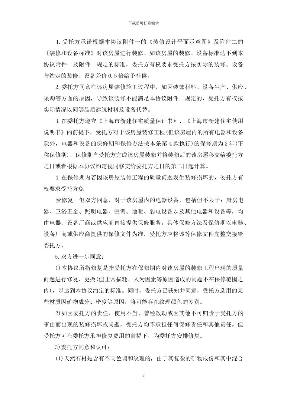 关于设计合同锦集九篇_第2页