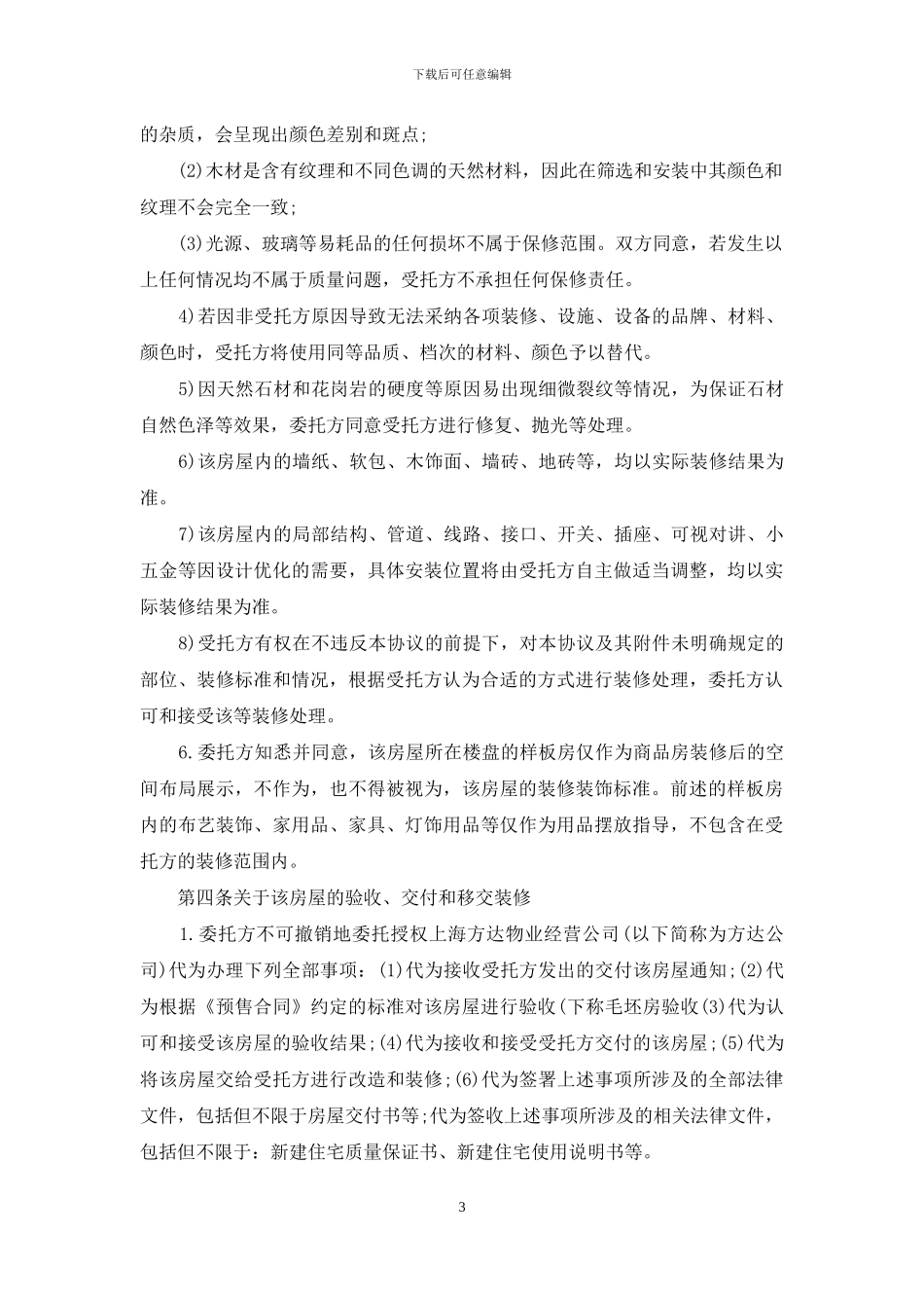 关于设计合同锦集九篇_第3页