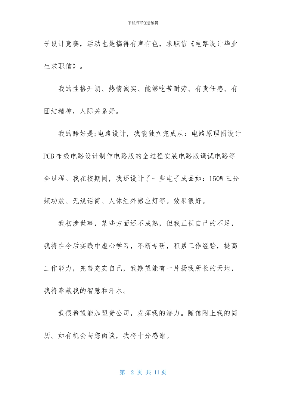 关于设计专业求职信汇总五篇_第2页