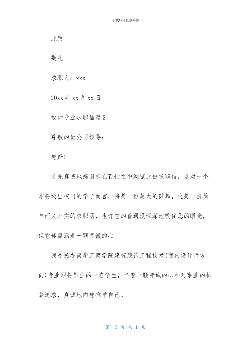关于设计专业求职信汇总五篇_第3页