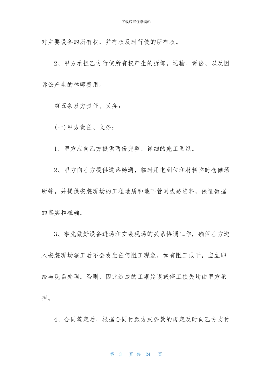 关于设备销售合同集锦5篇_第3页