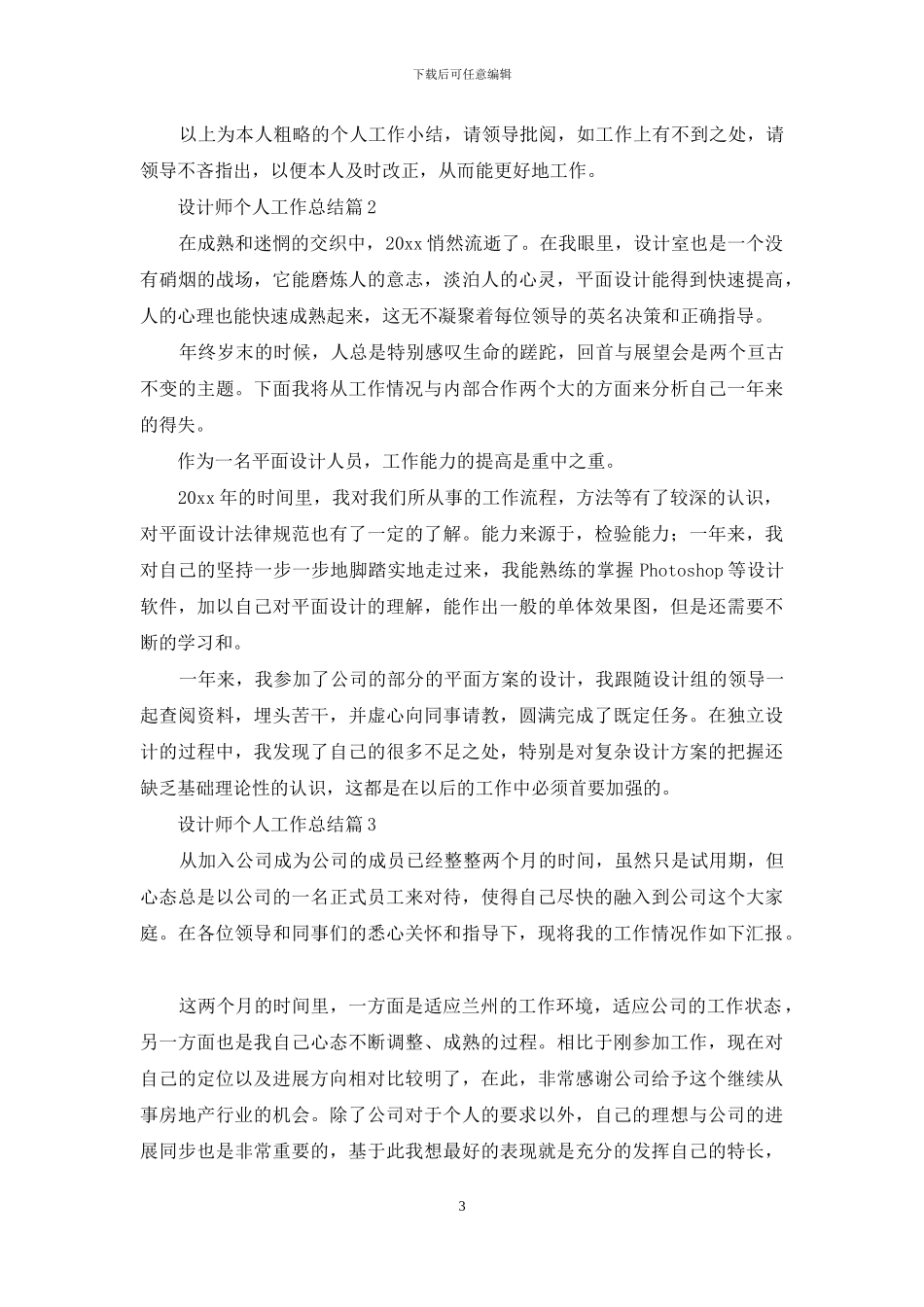 关于设计师个人工作总结范文汇编7篇_第3页